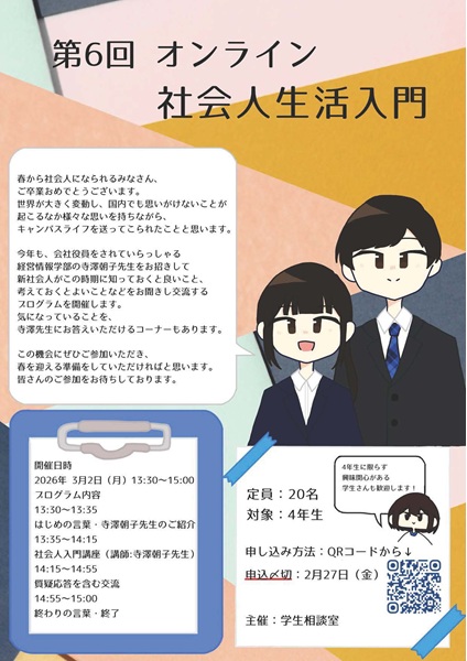 社会人生活入門ポスター