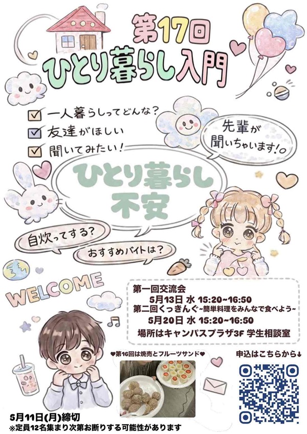 ひとり暮らし入門ポスター