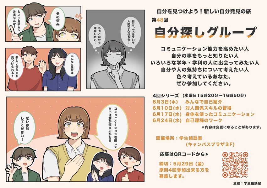 「自分探しグループ」ポスター