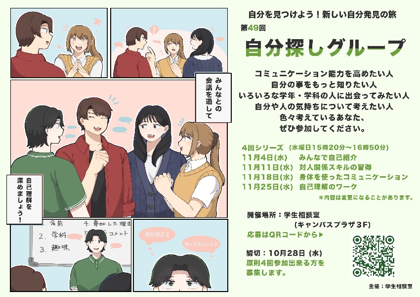 第49回「自分探しグループ」ポスター