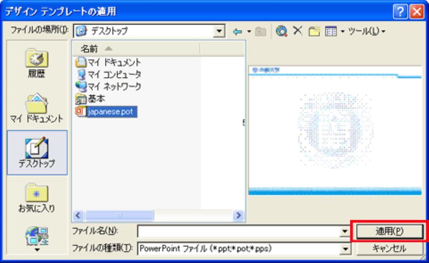 デザインテンプレートを適用 3