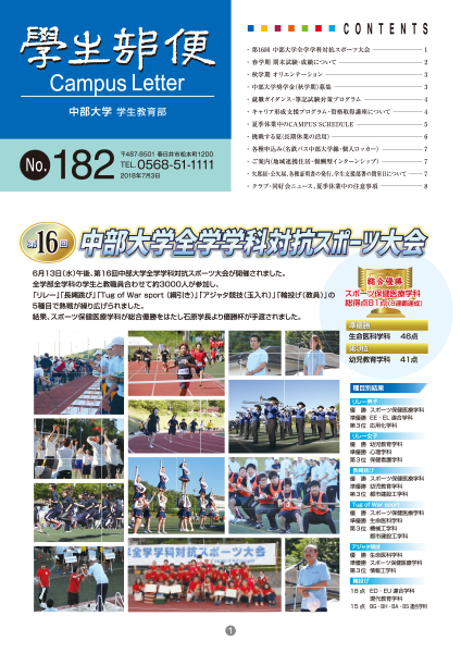 学生部便182号