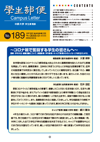 学生部便189号