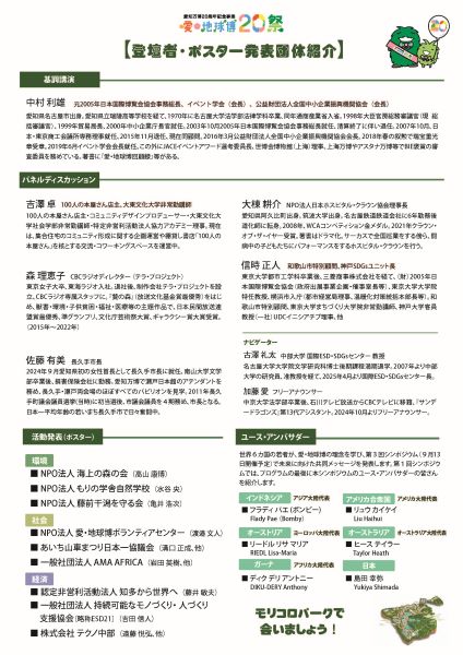 【国際】愛・地球リレーシンポジウム03