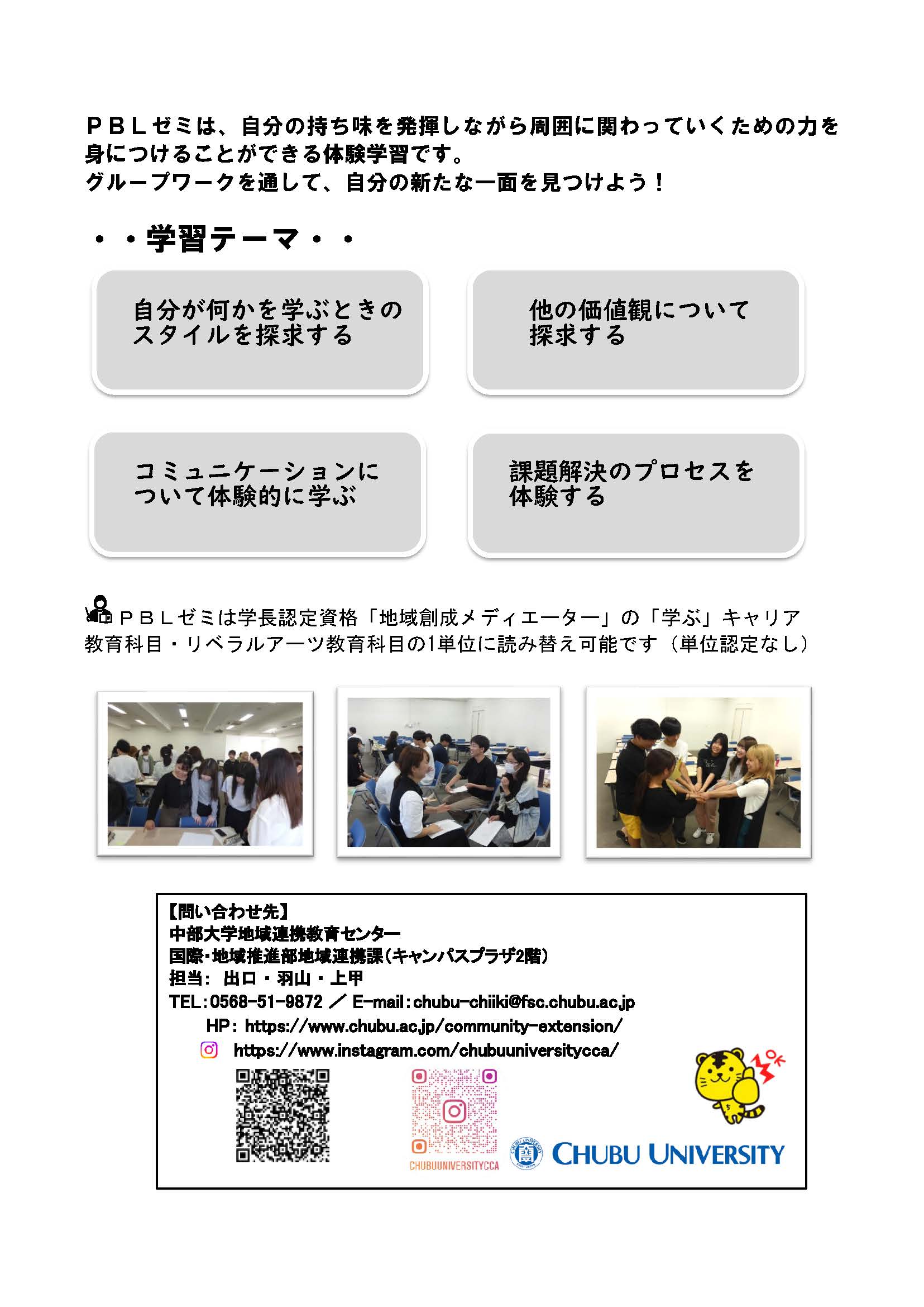 PBLゼミ2