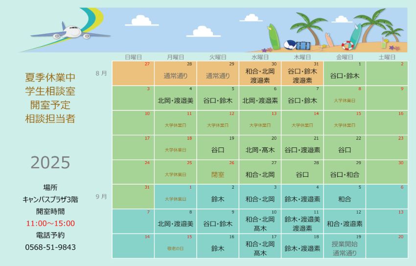 2025年度夏季休業中開室予定表