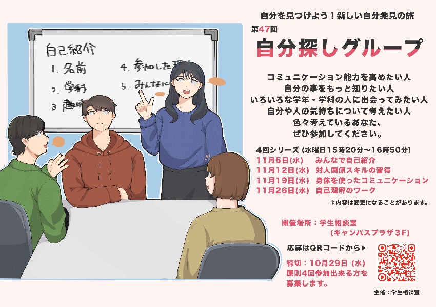 自分探しグループポスター