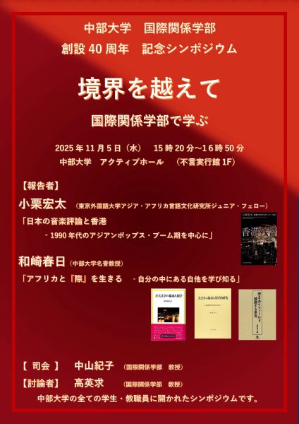 【国際】シンポ01