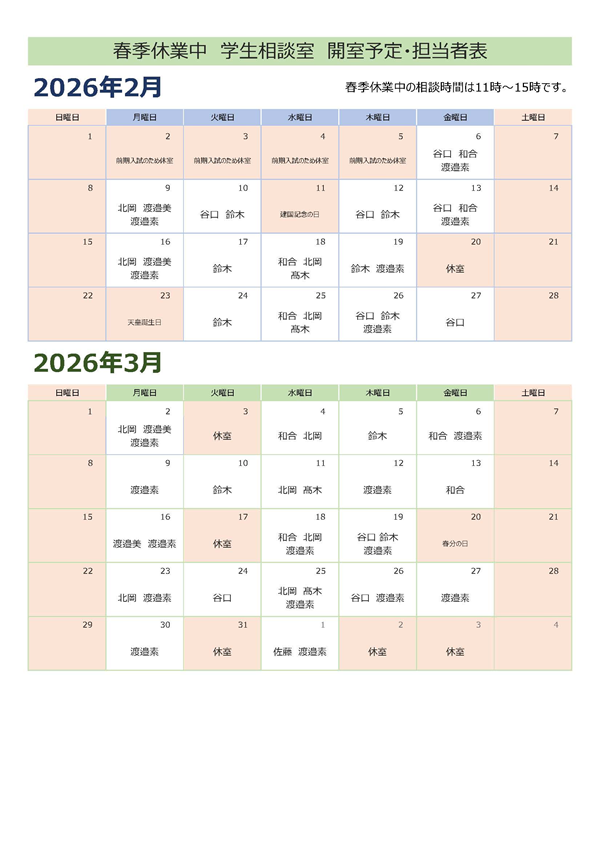 春季休暇中カレンダー