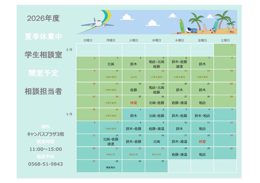 2026年度夏季休業中の開室予定カレンダ―